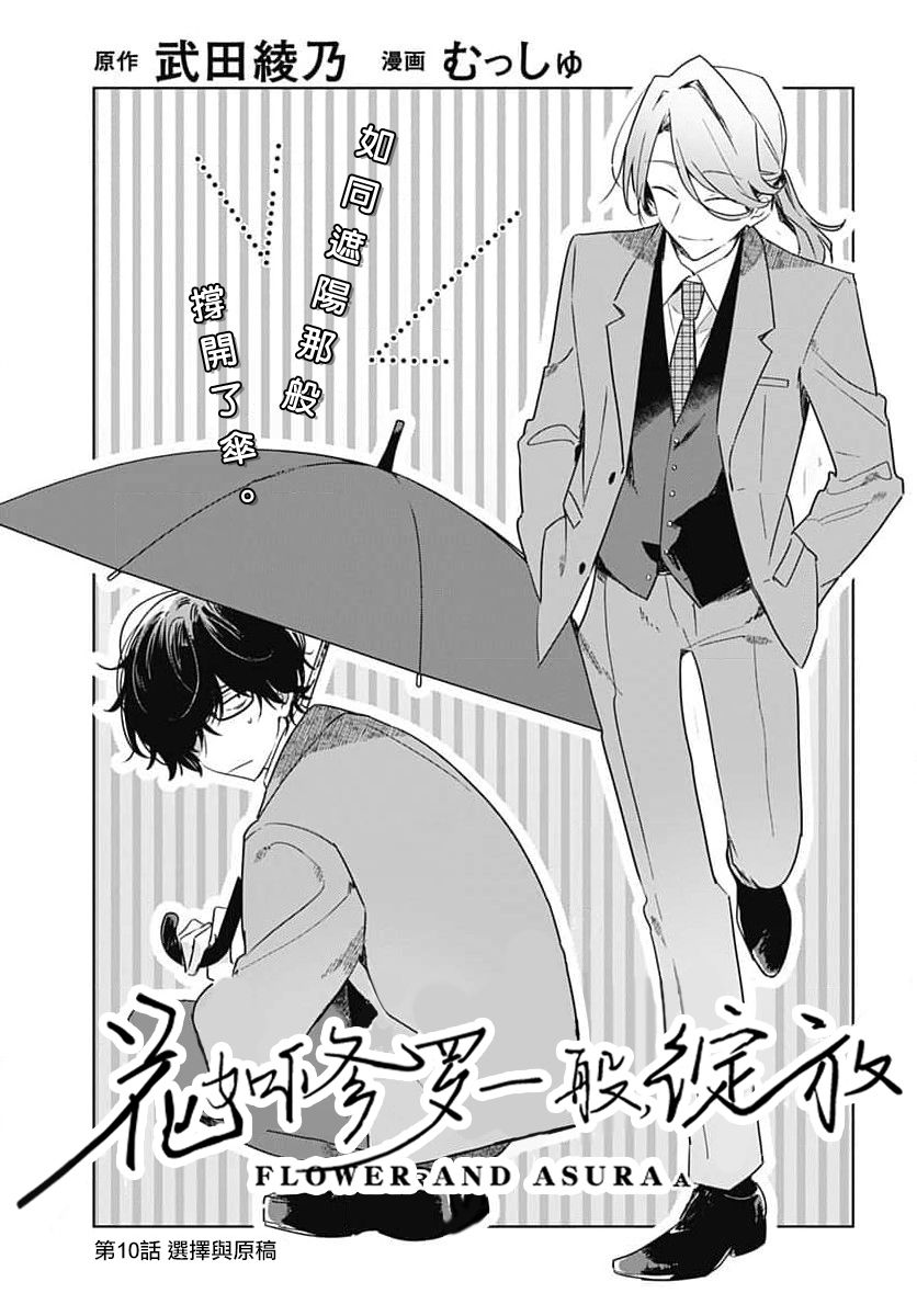 花如修罗一般绽放有第二季吗漫画,第10话4图
