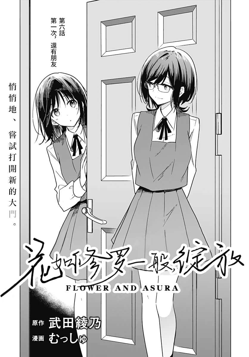 花如修罗一般绽放是百合剧吗漫画,第6话5图