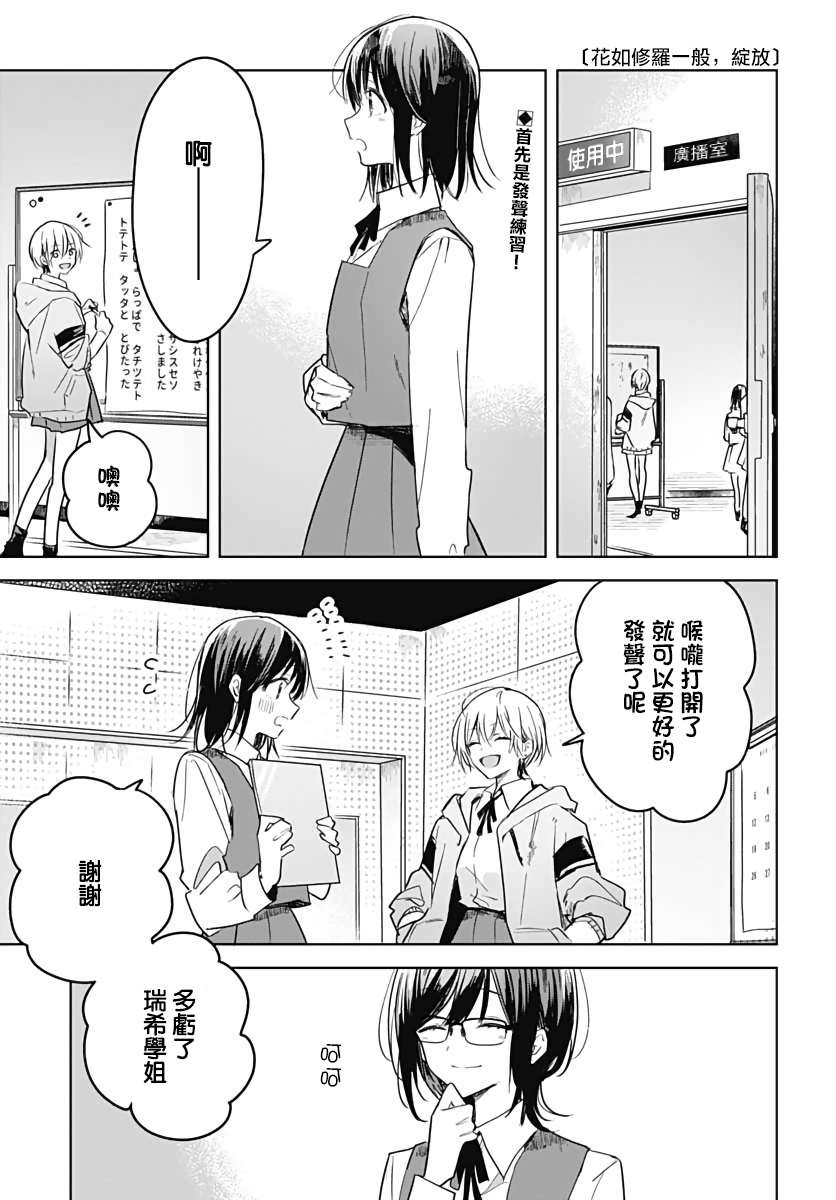 花如修罗一般绽放是百合剧吗漫画,第6话3图