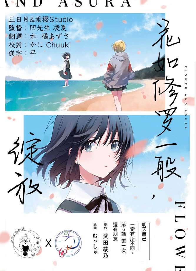 花如修罗一般绽放是百合剧吗漫画,第6话1图
