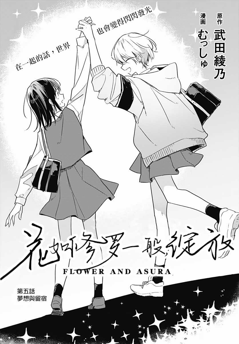 绽放漫画19话漫画,第5话4图