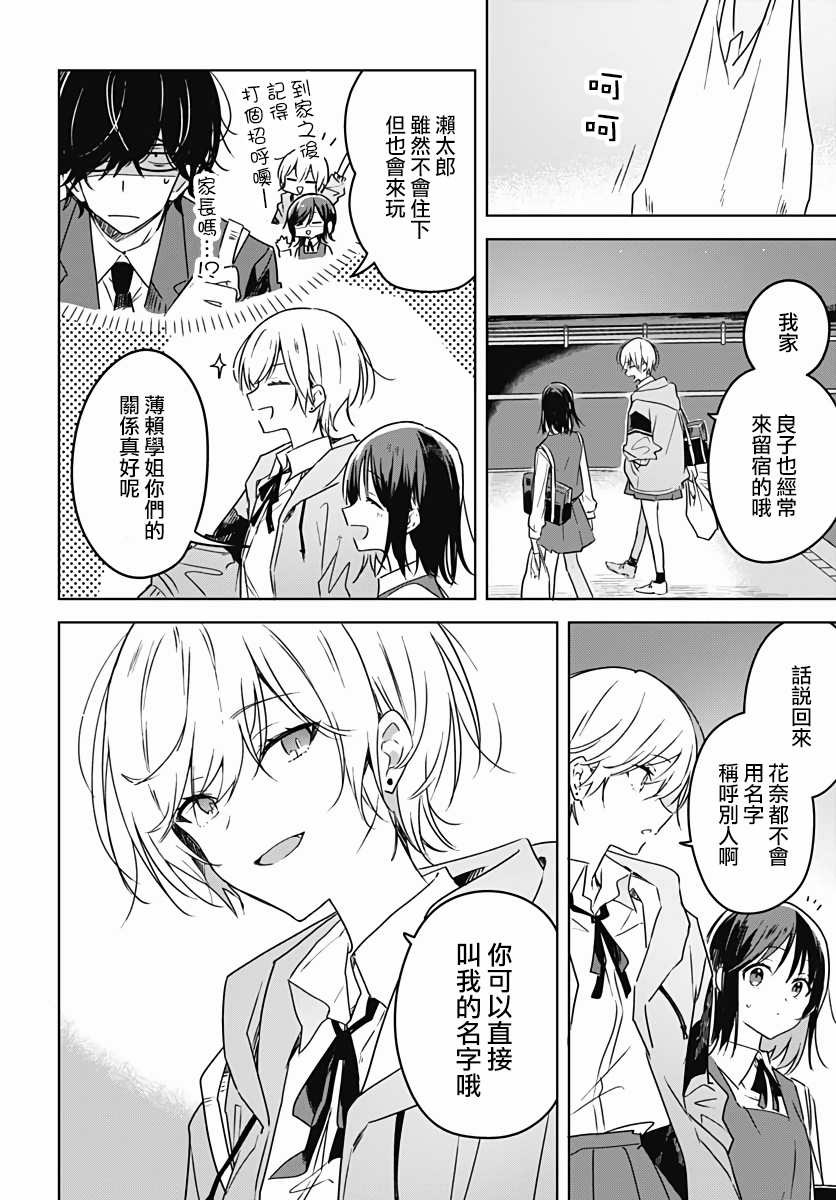 绽放漫画19话漫画,第5话5图