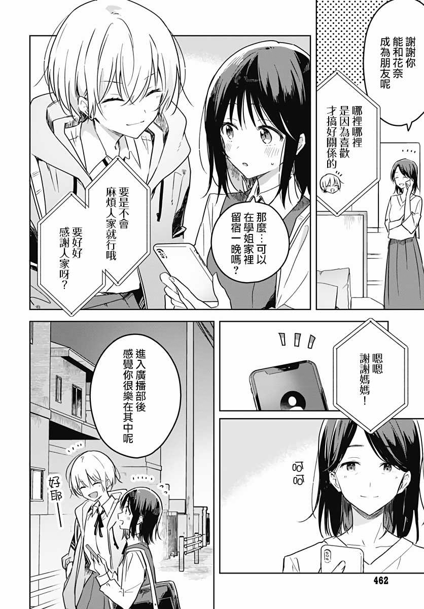 绽放漫画19话漫画,第5话3图