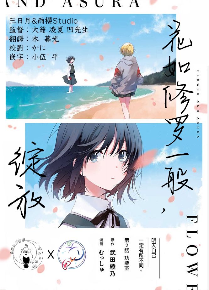 花如修罗一般绽放漫画在线观看漫画,第2话1图