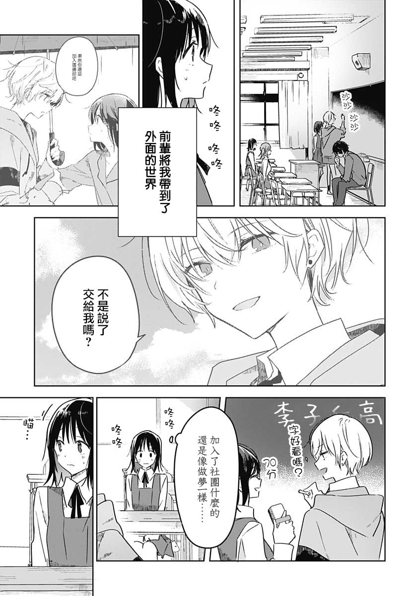花如修罗一般绽放漫画在线观看漫画,第2话5图