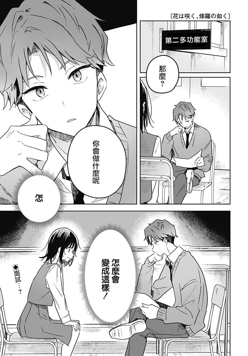 花如修罗一般绽放漫画在线观看漫画,第2话3图