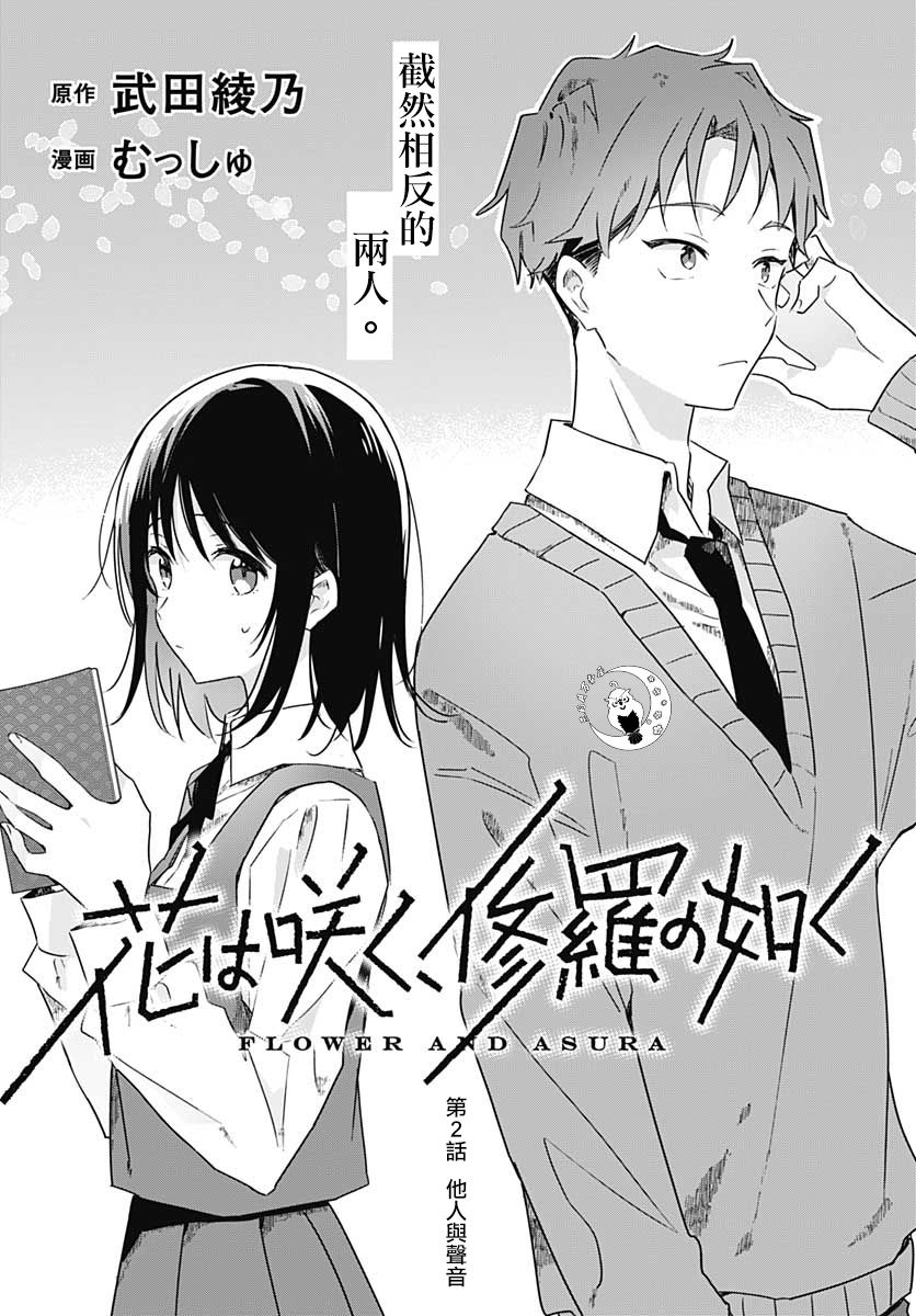 花如修罗一般绽放漫画在线观看漫画,第2话4图