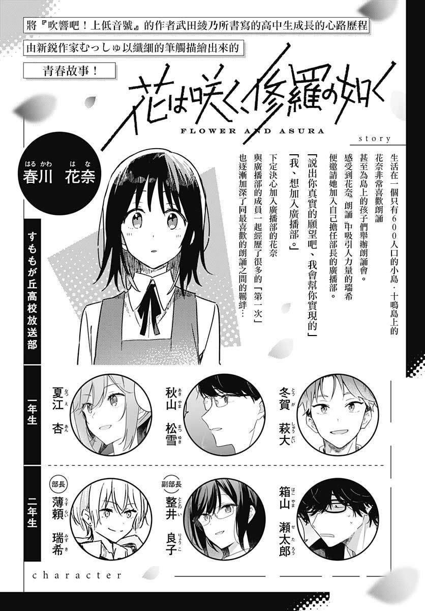 花如修罗一般绽放漫画在线观看漫画,第2话2图