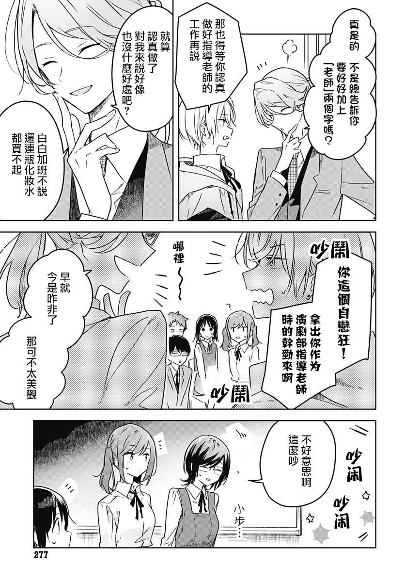 绽放简介漫画,第3话5图