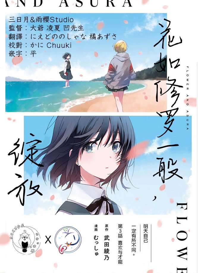 绽放简介漫画,第3话1图