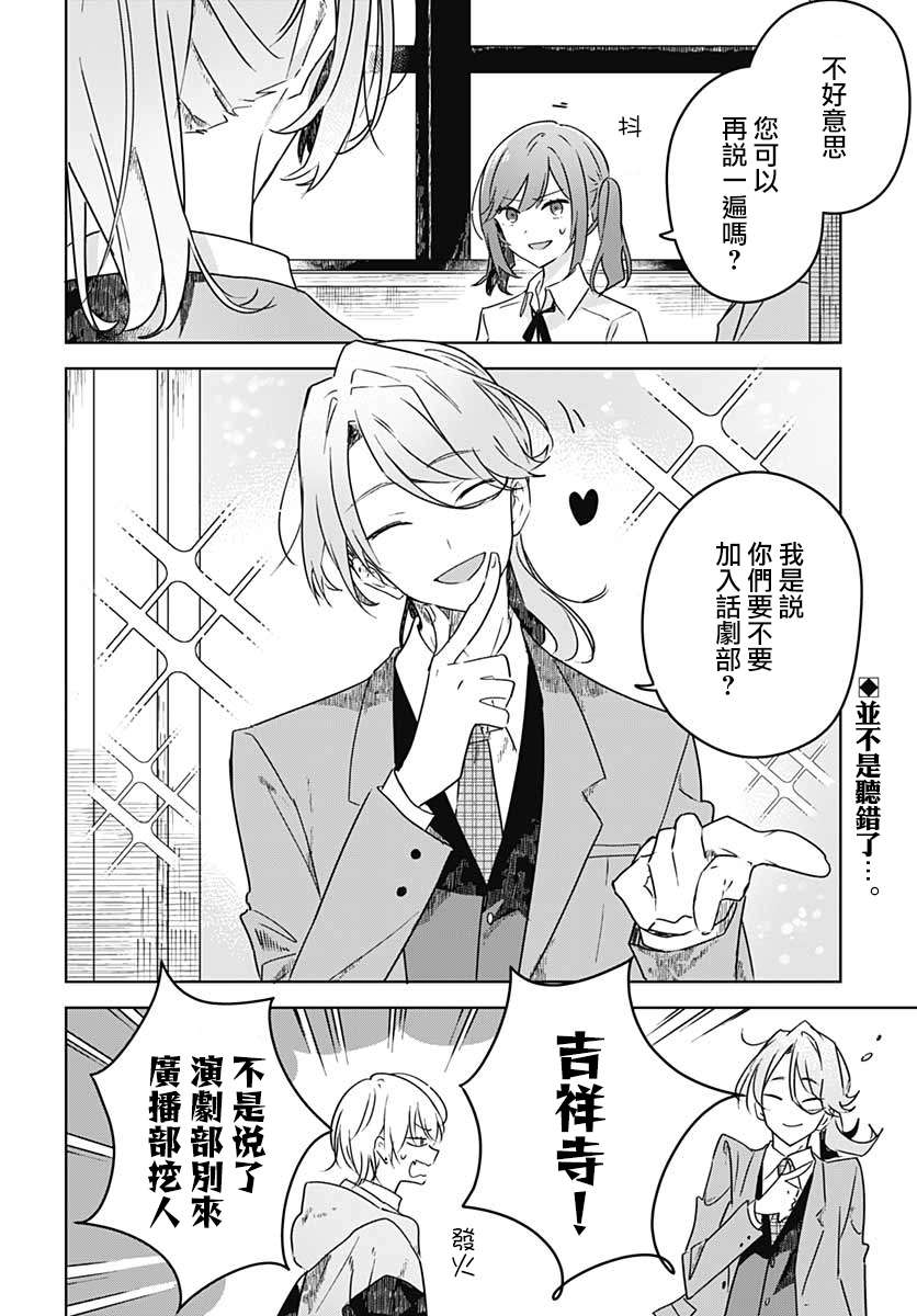绽放简介漫画,第3话4图