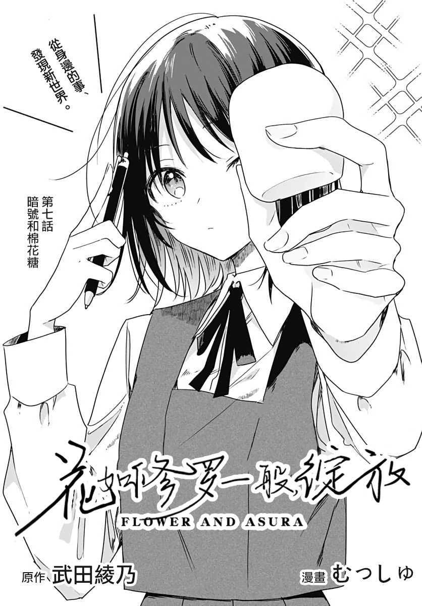 花如修罗一样绽放哪里买漫画,第7话3图