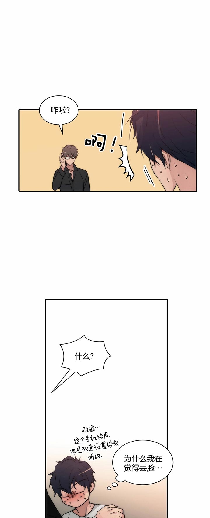 响沙湾漫画,第42话3图