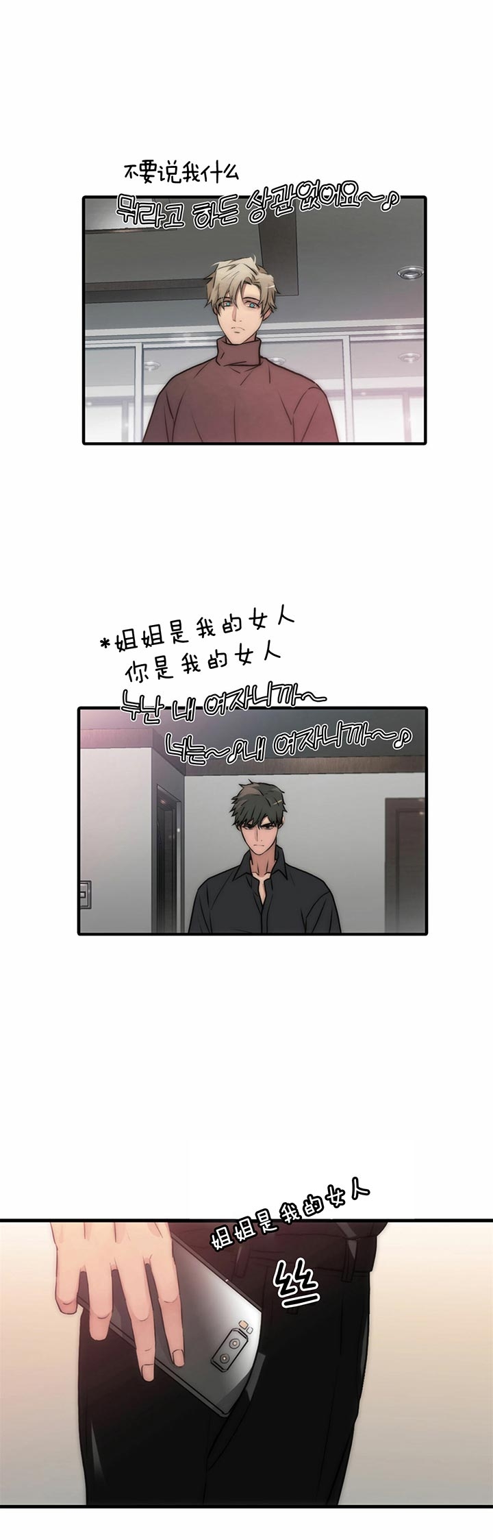 响沙湾漫画,第42话2图