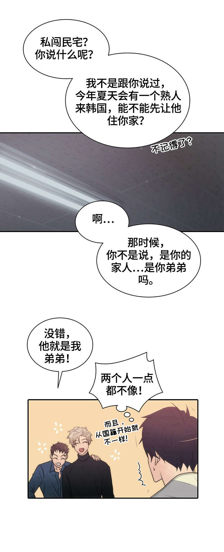 响弦文字汉化漫画,第25话1图
