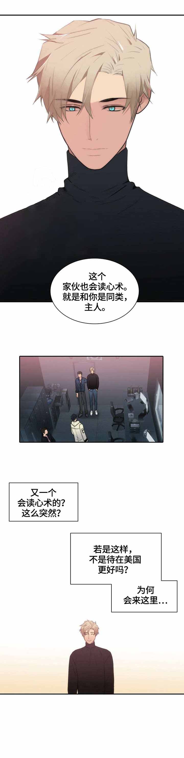 响弦文字汉化漫画,第25话3图