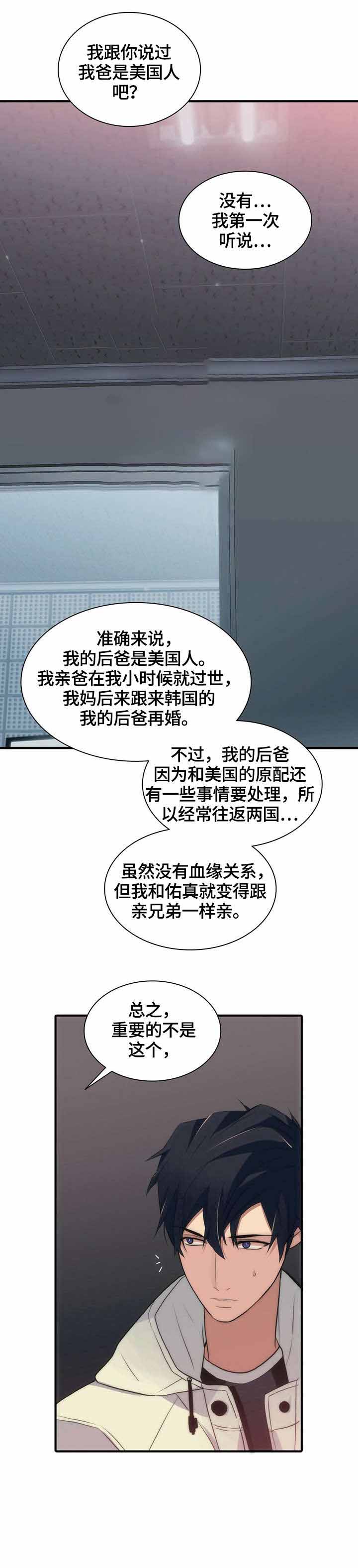 响弦文字汉化漫画,第25话2图