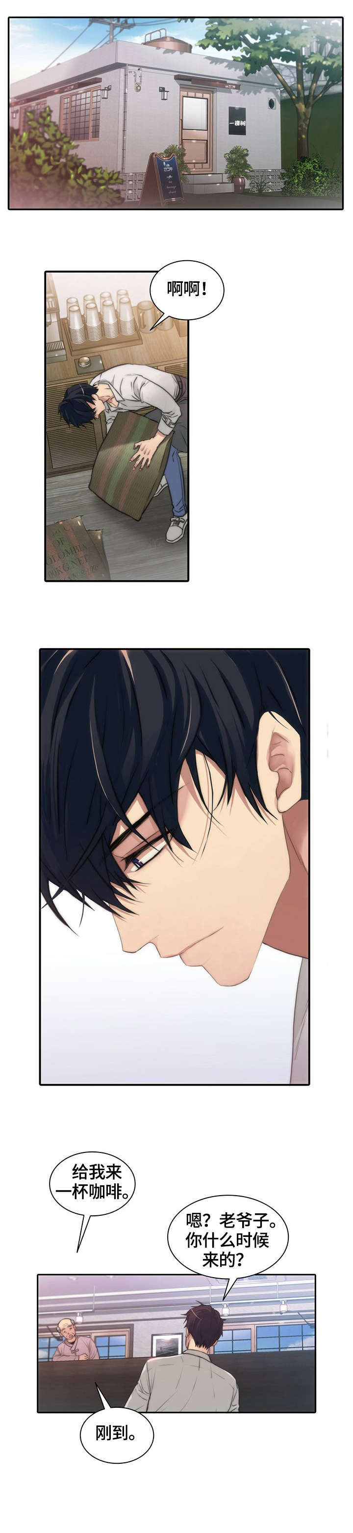 襄县文化河初步设计漫画,第1话3图