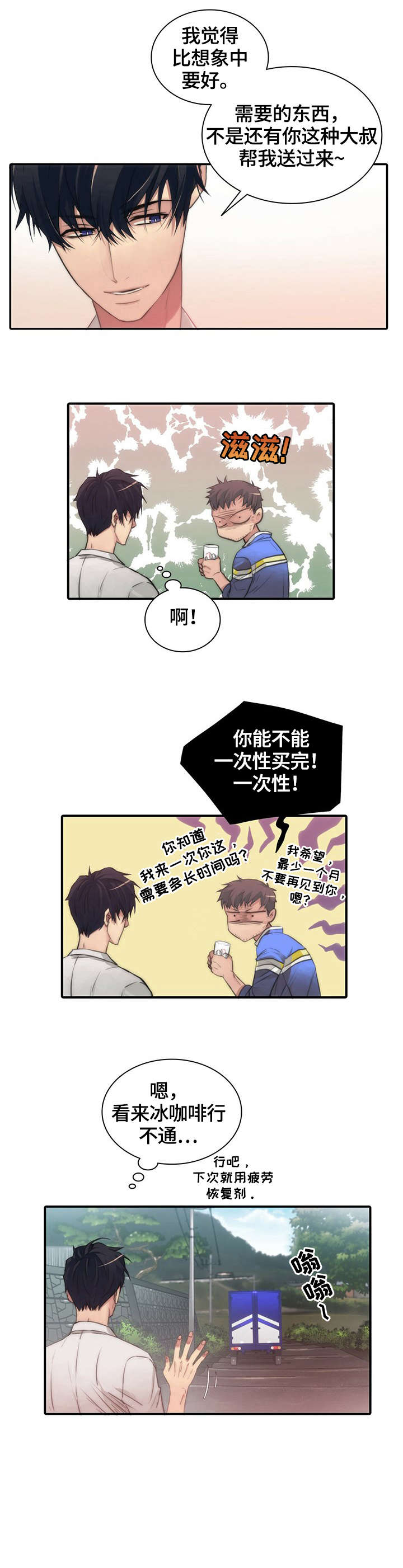 襄县文化河初步设计漫画,第1话2图