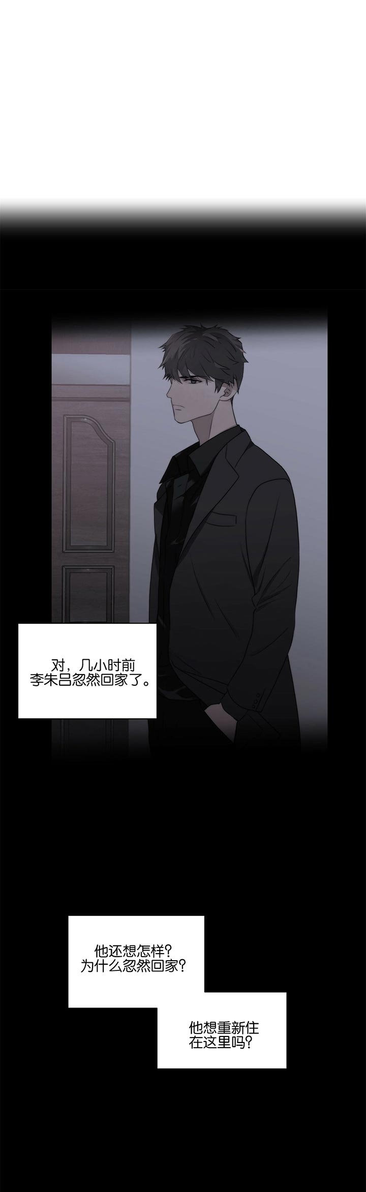 响沙湾漫画,第44话1图