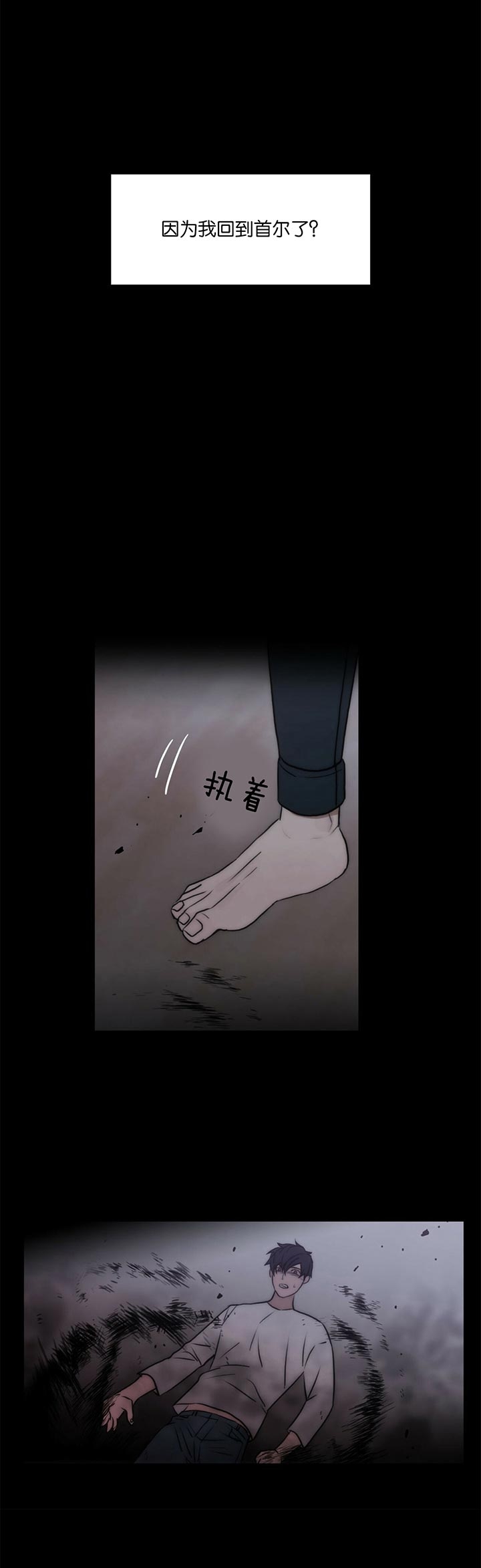 响沙湾漫画,第44话2图
