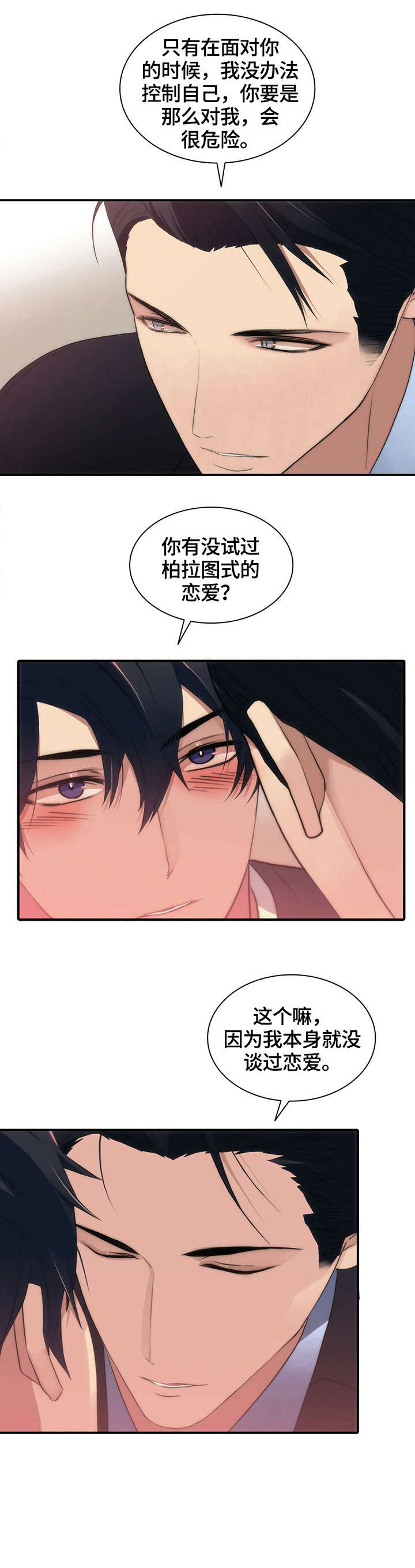 响弦文字在哪里可以看漫画,第28话3图