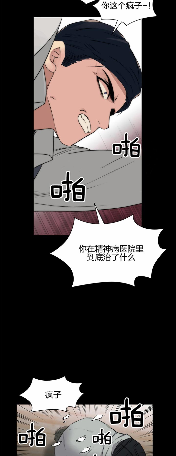 响弦文字漫画完整版漫画,第38话4图