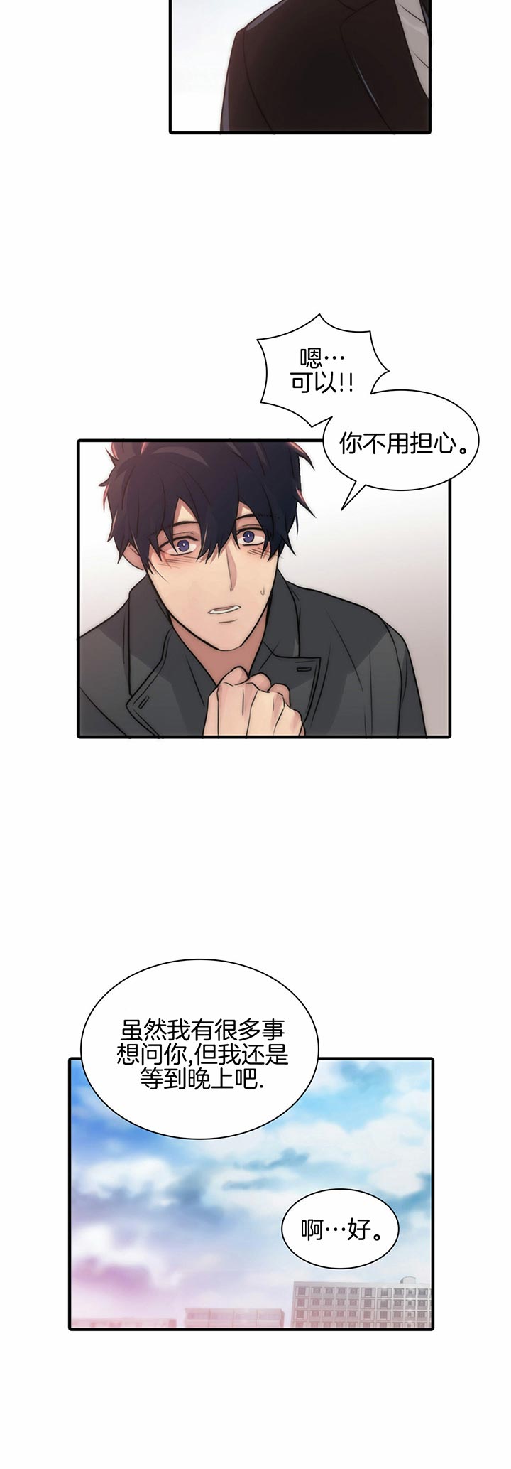 响弦文字原著漫画,第36话3图