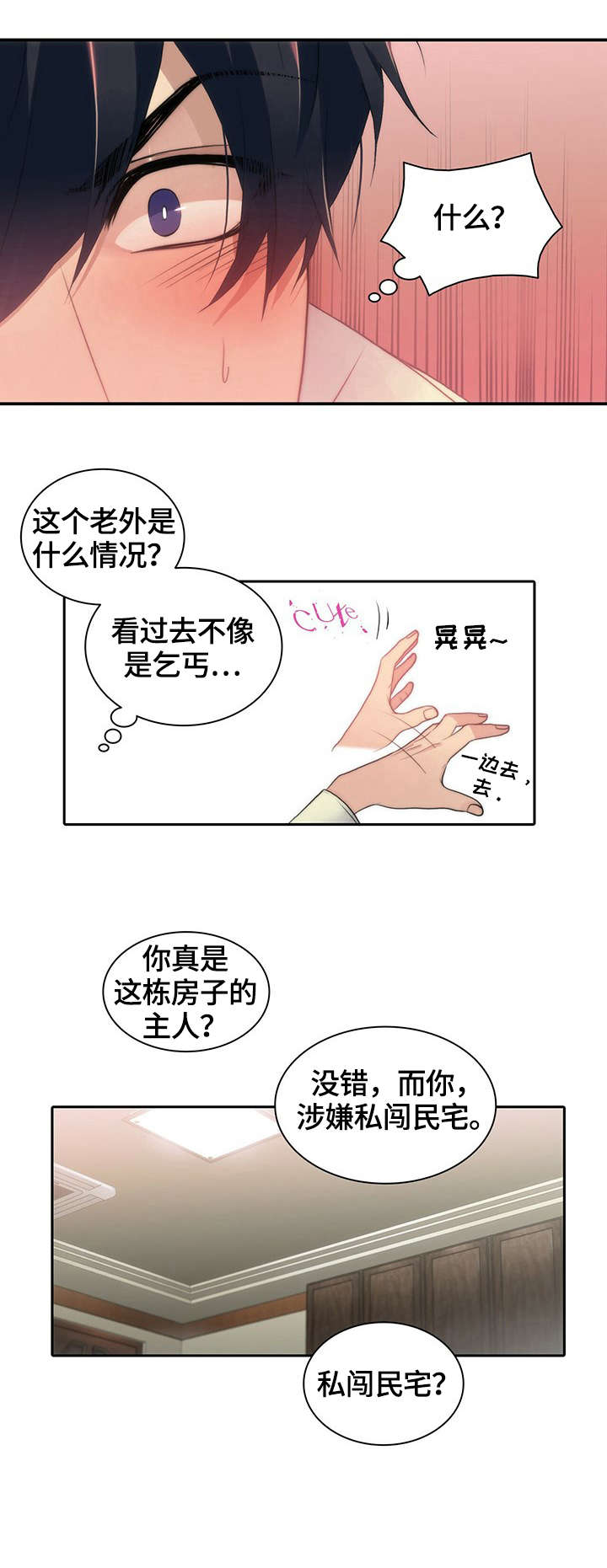 响马漫画,第23话5图