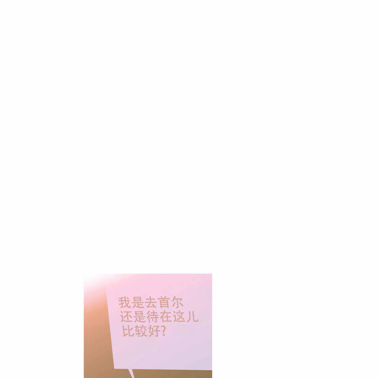 响哥和小花漫画,第20话4图