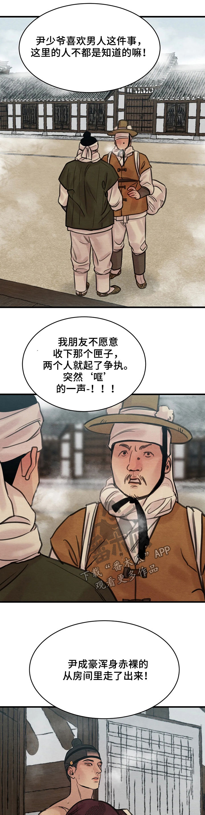 生蚝花甲开车长图漫画,第64章：【第二季】风言风语5图