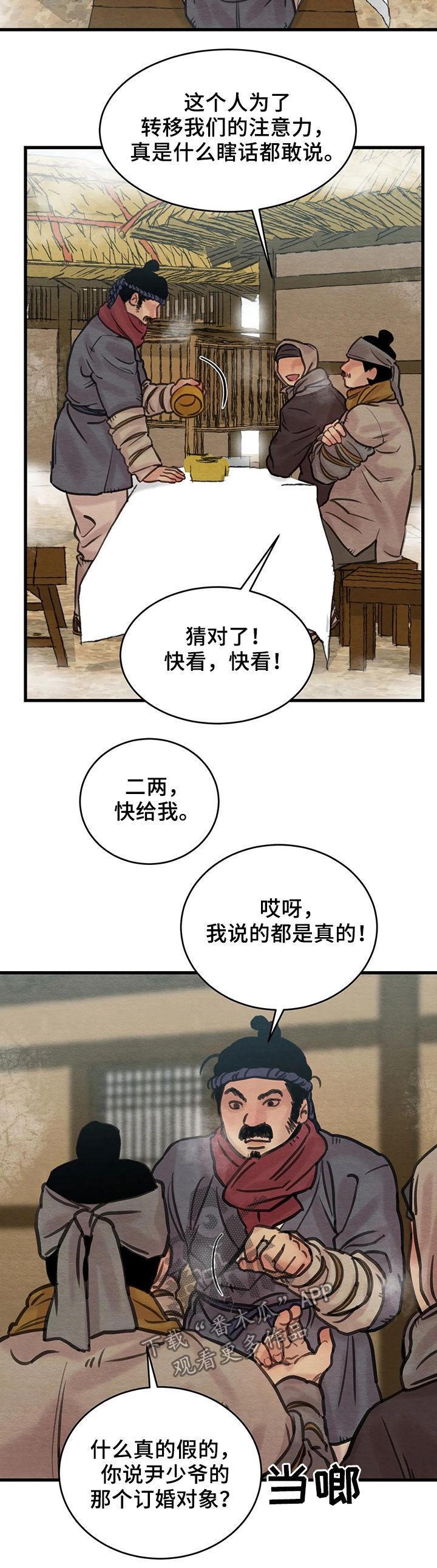 生蚝花甲开车长图漫画,第64章：【第二季】风言风语2图