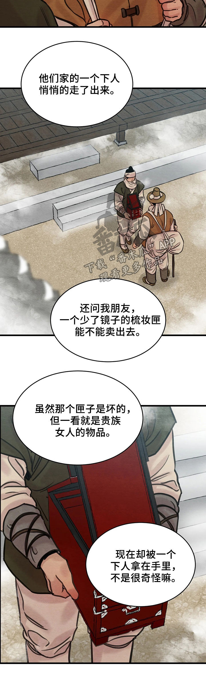 生蚝花甲开车长图漫画,第64章：【第二季】风言风语4图