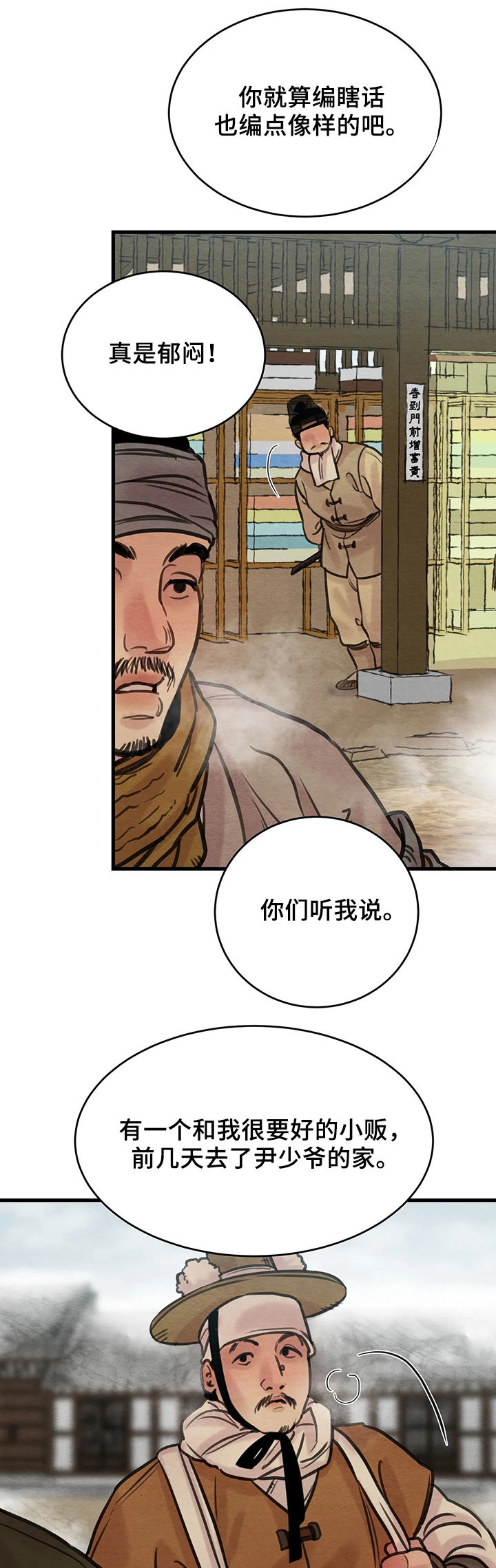 生蚝花甲开车长图漫画,第64章：【第二季】风言风语3图