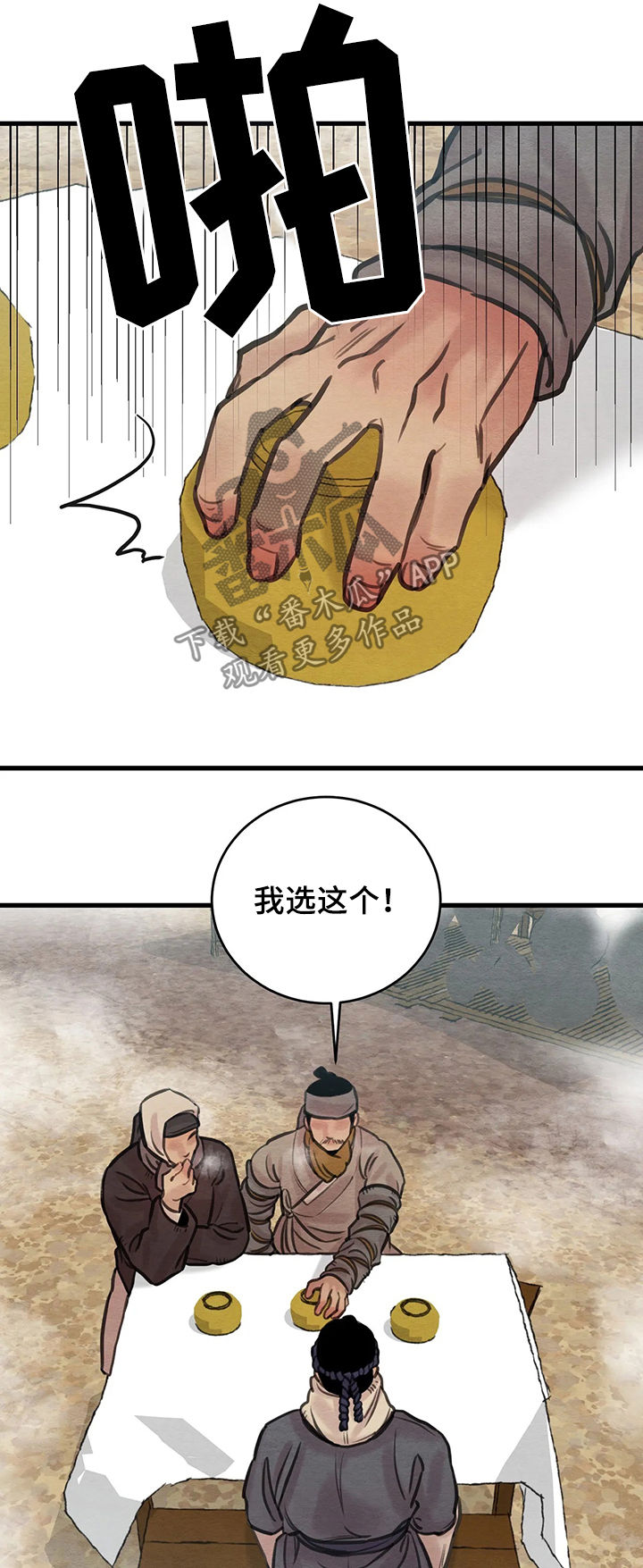 生蚝花甲开车长图漫画,第64章：【第二季】风言风语1图
