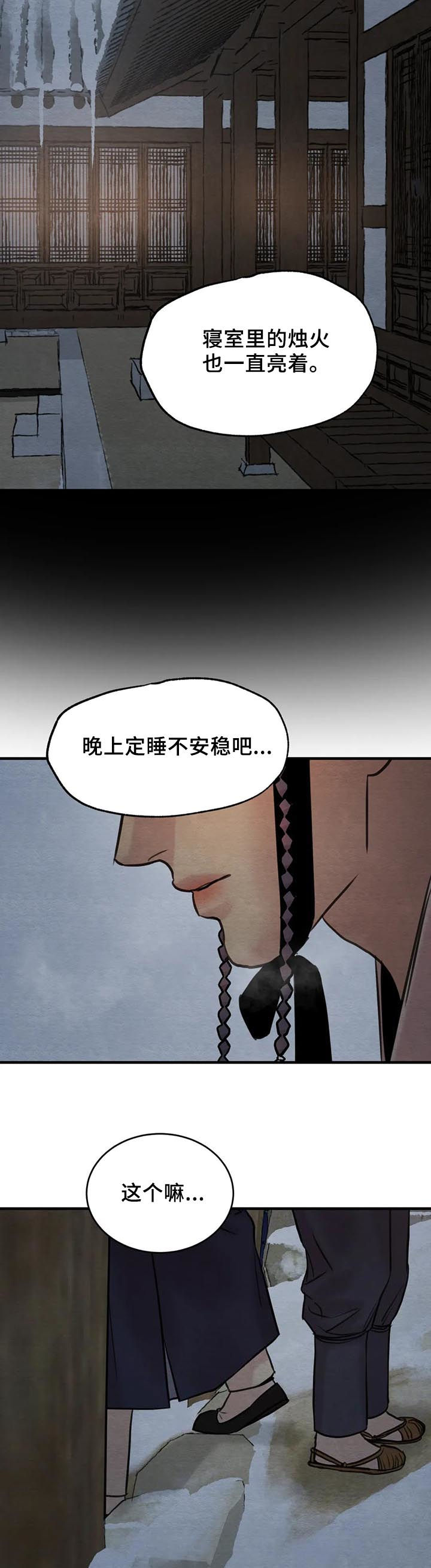 生蚝花甲买回家怎么保鲜漫画,第121章：【第二季】陷入危机2图