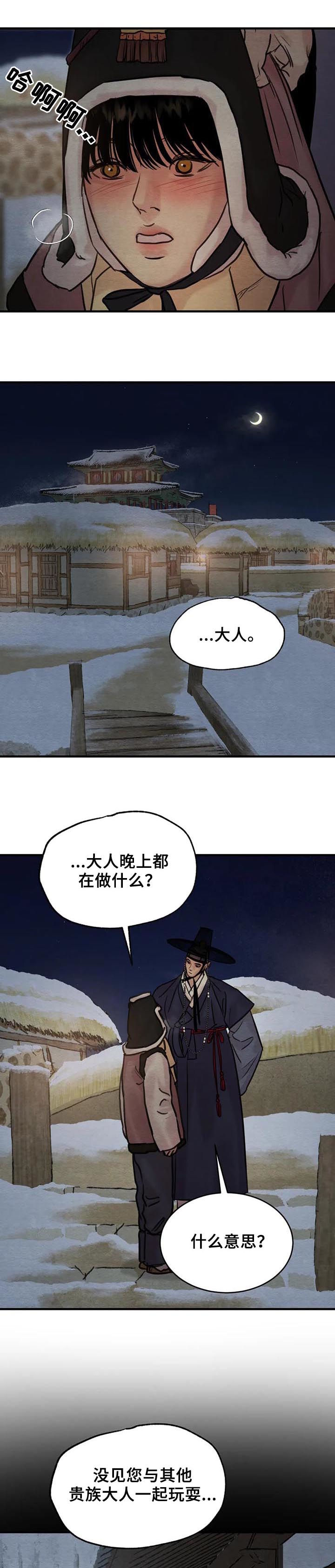 生蚝花甲买回家怎么保鲜漫画,第121章：【第二季】陷入危机1图