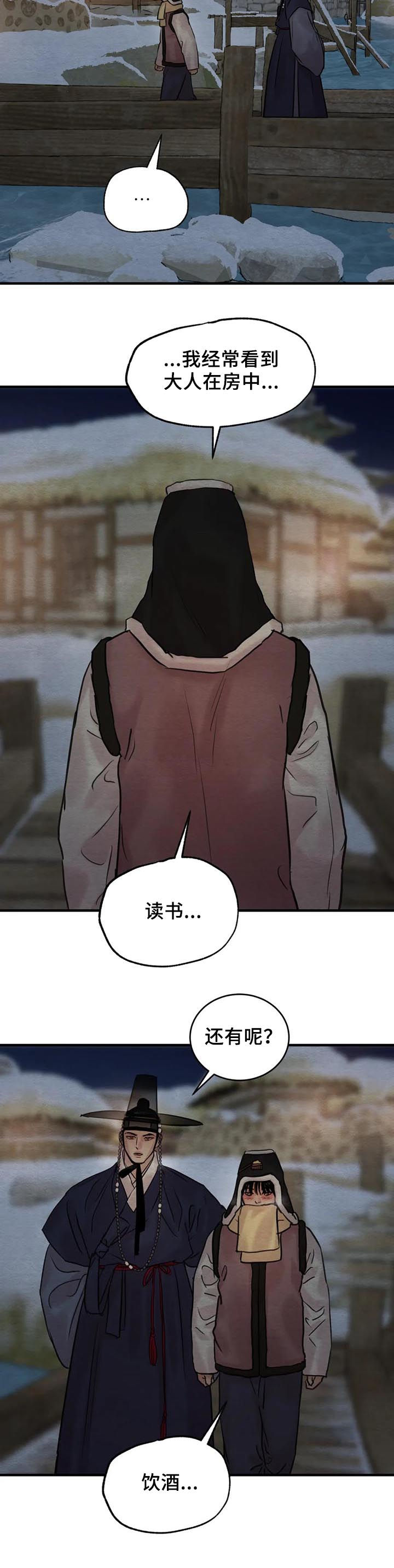 生蚝花甲买回家怎么保鲜漫画,第121章：【第二季】陷入危机5图