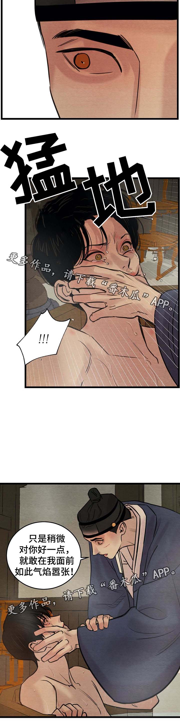 生蚝花甲免费百度网盘漫画,第39章：错认3图