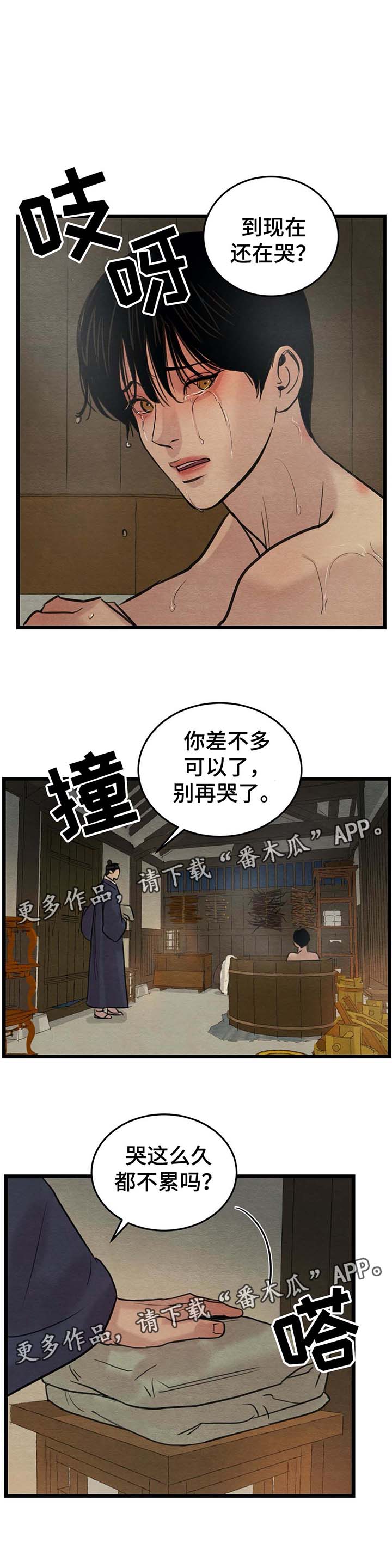 生蚝花甲免费百度网盘漫画,第39章：错认1图