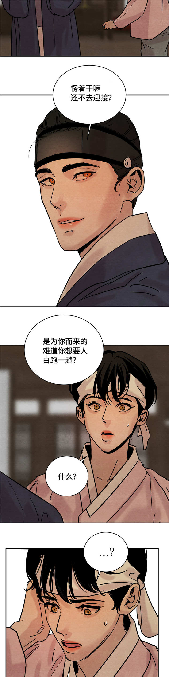 生蚝花甲全国配送漫画,第11章：今晚约见2图