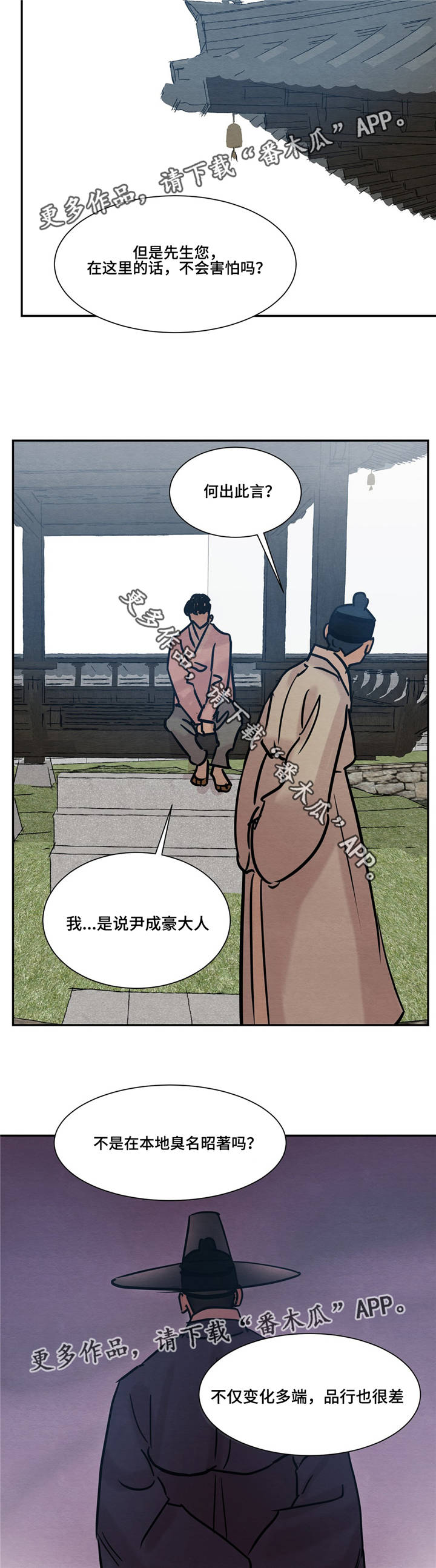 生蚝花甲漫画完整版漫画,第16章：答应先生3图
