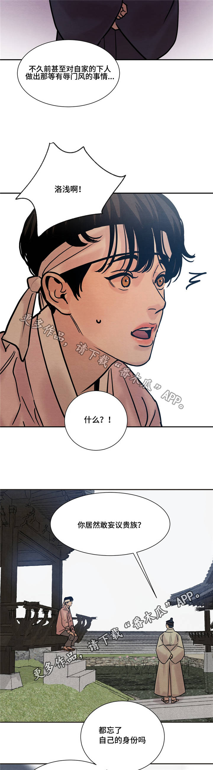 生蚝花甲漫画完整版漫画,第16章：答应先生4图