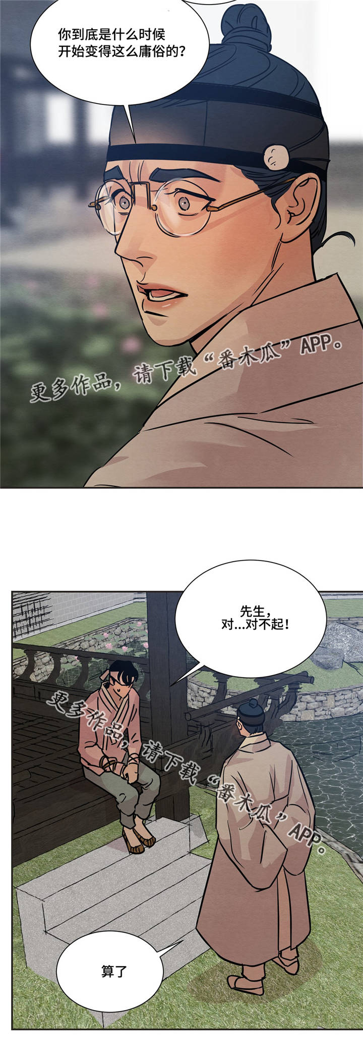 生蚝花甲漫画完整版漫画,第16章：答应先生5图
