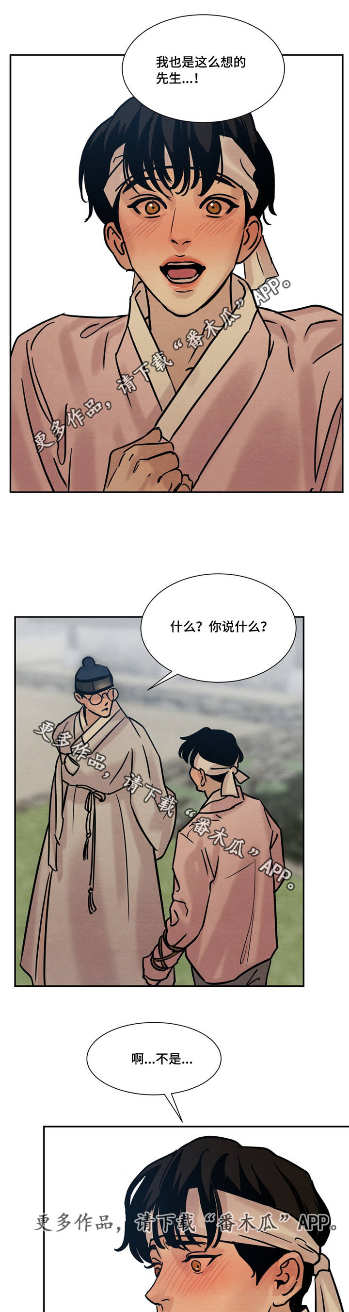 生蚝花甲漫画完整版漫画,第16章：答应先生1图