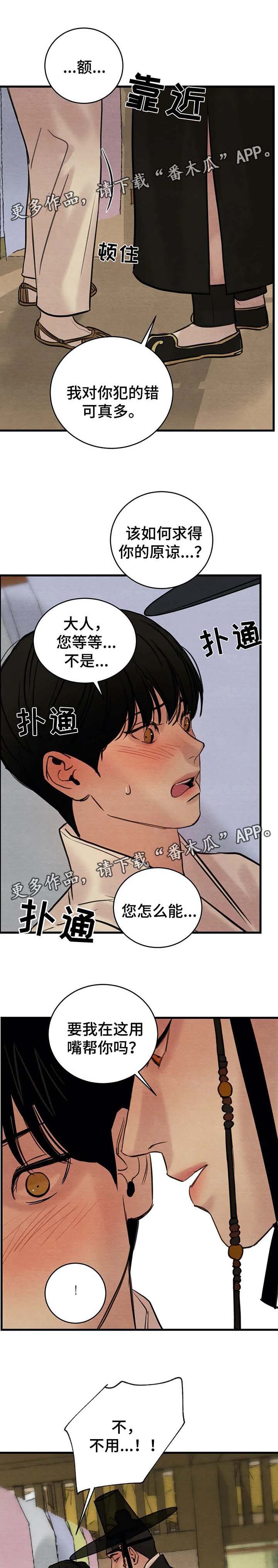 生蚝花甲吃多了拉肚子漫画,第54章：原谅1图