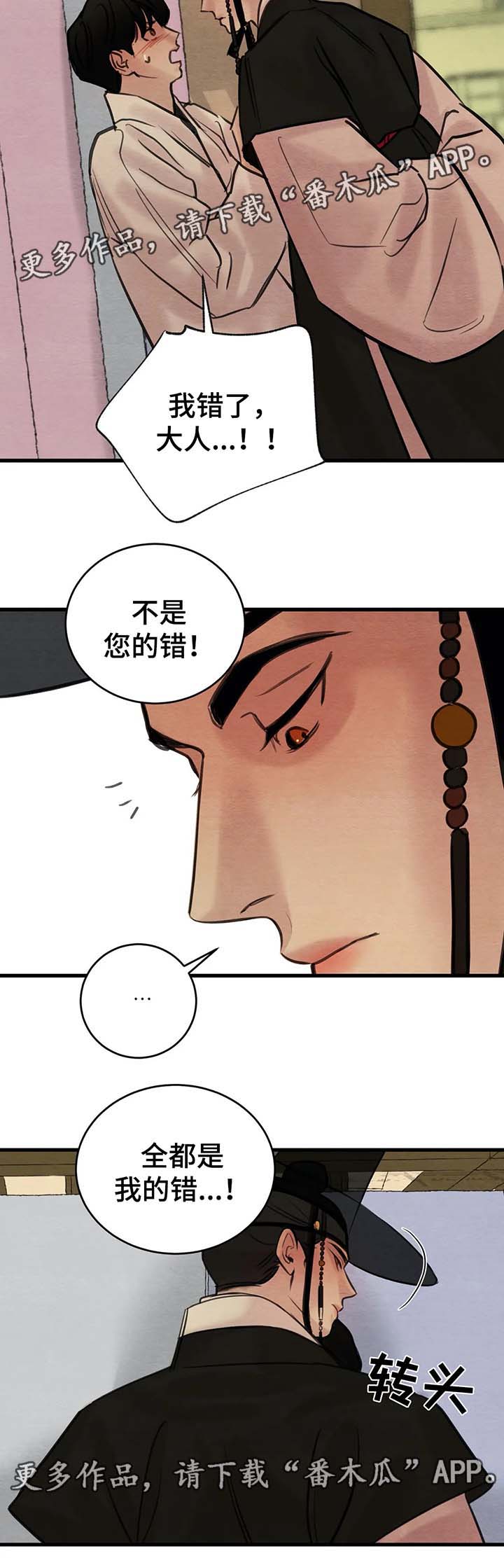 生蚝花甲吃多了拉肚子漫画,第54章：原谅2图