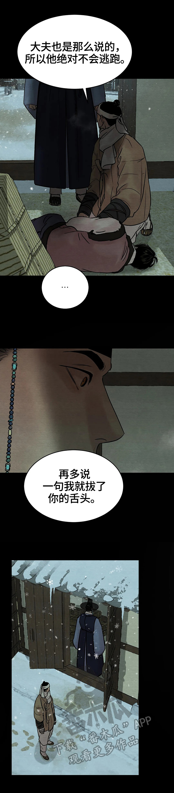 生蚝x花甲45漫画,第100章：【第二季】沉默2图