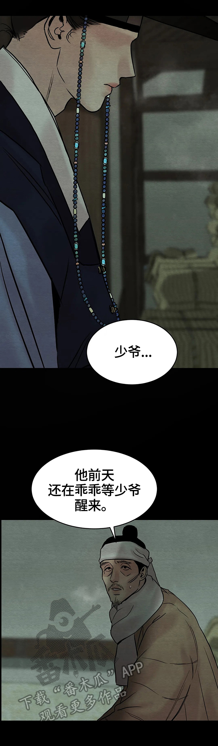 生蚝x花甲45漫画,第100章：【第二季】沉默1图