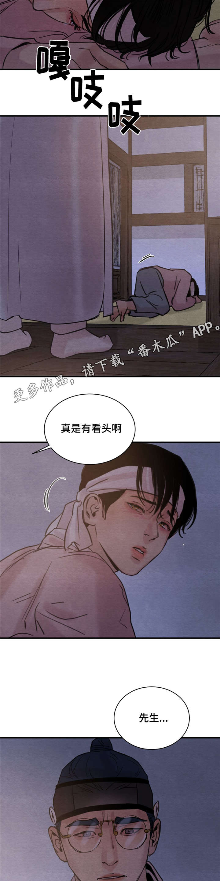 生蚝花甲cp图片漫画,第31章：错认2图